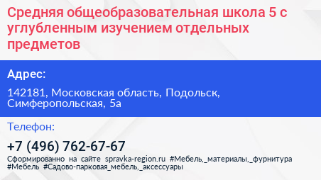 Средняя общеобразовательная школа 5 с углубленным изучением отдельных предметов - визитка
