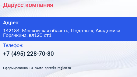 Дарусс компания - визитка