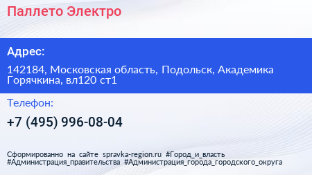 Паллето Электро - визитка