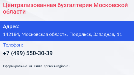 Централизованная бухгалтерия Московской области - визитка