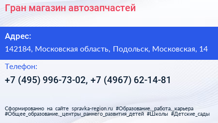 Гран магазин автозапчастей - визитка