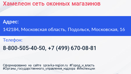Хамелеон сеть оконных магазинов - визитка