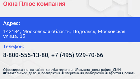 Окна Плюс компания - визитка