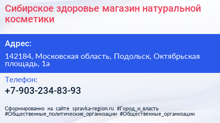 Сибирское здоровье магазин натуральной косметики - визитка