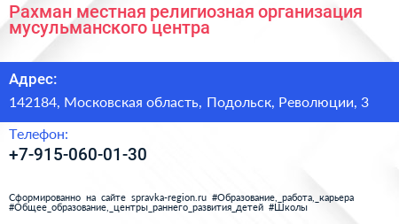 Рахман местная религиозная организация мусульманского центра - визитка
