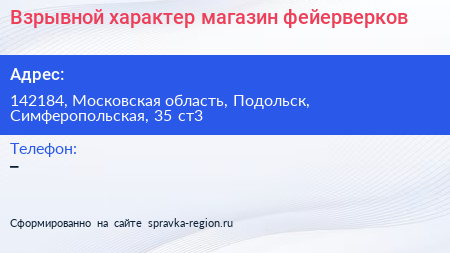 Взрывной характер магазин фейерверков - визитка