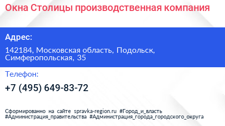 Окна Столицы производственная компания - визитка