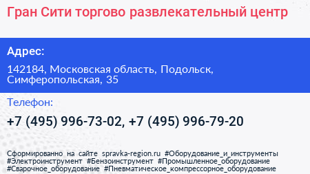 Гран Сити торгово развлекательный центр - визитка