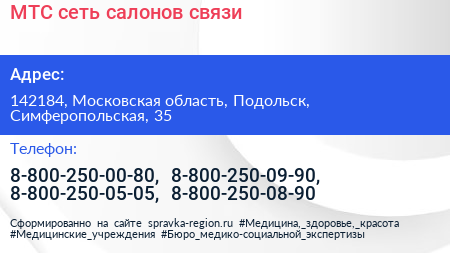 МТС сеть салонов связи - визитка