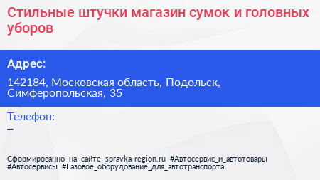 Стильные штучки магазин сумок и головных уборов - визитка
