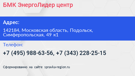 БМК ЭнергоЛидер центр - визитка
