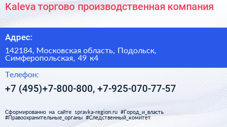 Kaleva торгово производственная компания - визитка