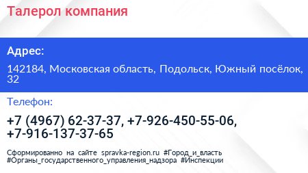 Талерол компания - визитка