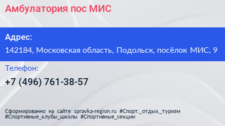 Амбулатория пос МИС - визитка