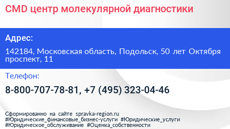 CMD центр молекулярной диагностики - визитка