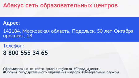 Абакус сеть образовательных центров - визитка