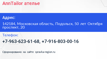 AnnTailor ателье - визитка