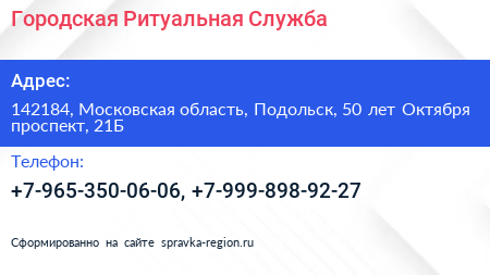 Городская Ритуальная Служба - визитка