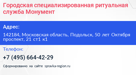 Городская специализированная ритуальная служба Монумент - визитка