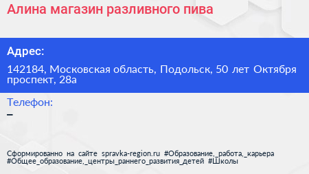 Алина магазин разливного пива - визитка