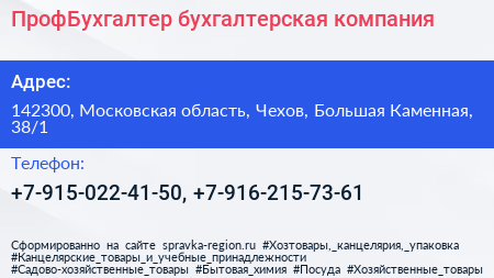 ПрофБухгалтер бухгалтерская компания - визитка