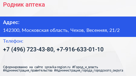 Родник аптека - визитка