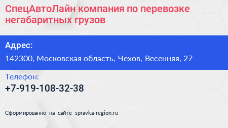 СпецАвтоЛайн компания по перевозке негабаритных грузов - визитка
