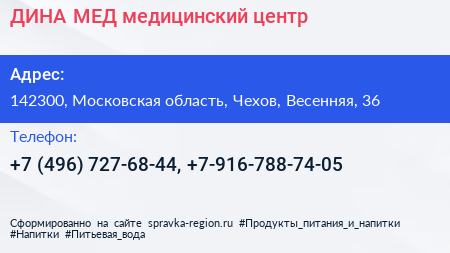 ДИНА МЕД медицинский центр - визитка