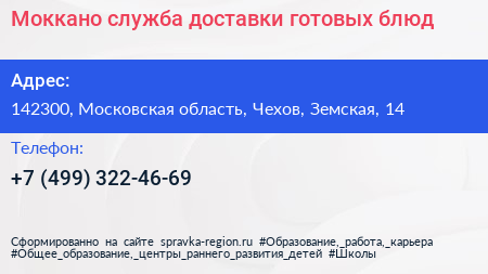 Моккано служба доставки готовых блюд - визитка