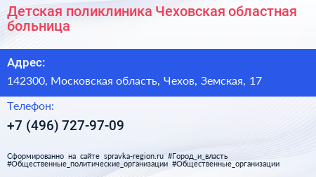 Детская поликлиника Чеховская областная больница - визитка
