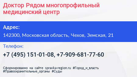 Доктор Рядом многопрофильный медицинский центр - визитка