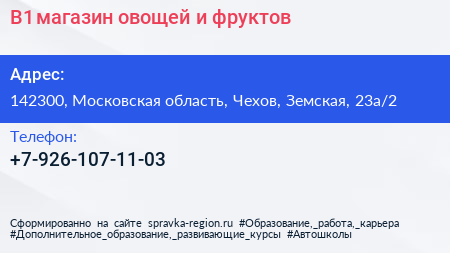В1 магазин овощей и фруктов - визитка