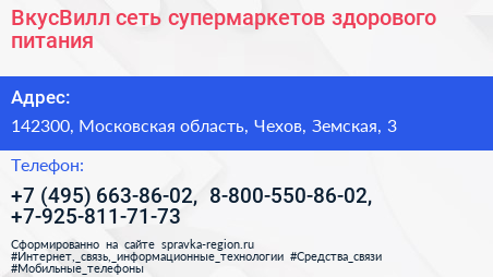 ВкусВилл сеть супермаркетов здорового питания - визитка