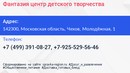 Фантазия центр детского творчества - визитка