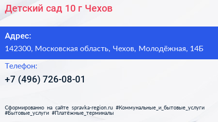 Детский сад 10 г Чехов - визитка