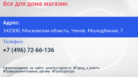 Все для дома магазин - визитка