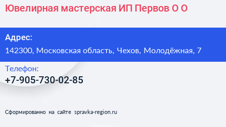 Ювелирная мастерская ИП Первов О О  - визитка