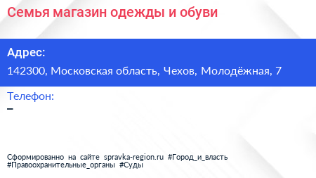 Семья магазин одежды и обуви - визитка
