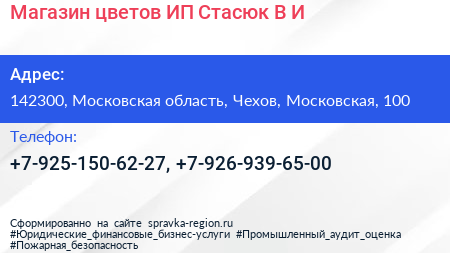 Магазин цветов ИП Стасюк В И  - визитка