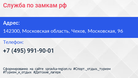 Служба по замкам рф - визитка