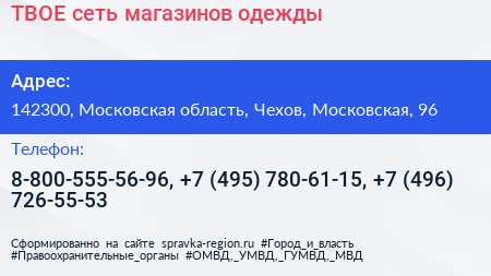 ТВОЕ сеть магазинов одежды - визитка