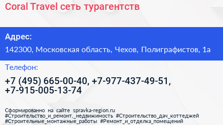Coral Travel сеть турагентств - визитка