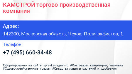 КАМСТРОЙ торгово производственная компания - визитка