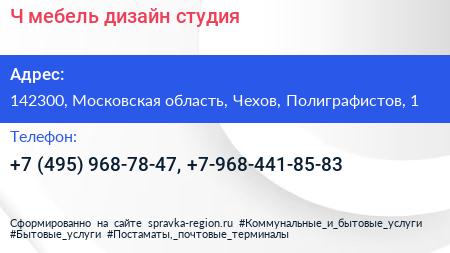 Ч мебель дизайн студия - визитка