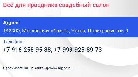 Всё для праздника свадебный салон - визитка