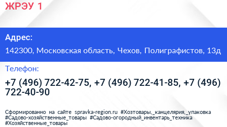 ЖРЭУ 1 - визитка