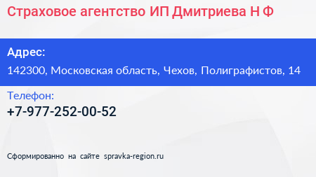 Страховое агентство ИП Дмитриева Н Ф  - визитка