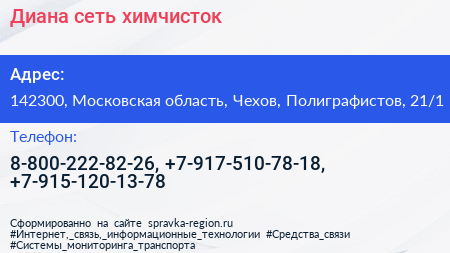Диана сеть химчисток - визитка