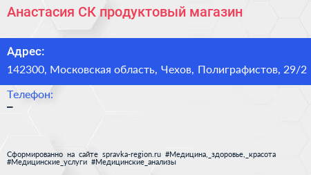 Анастасия СК продуктовый магазин - визитка