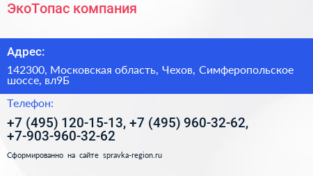 ЭкоТопас компания - визитка